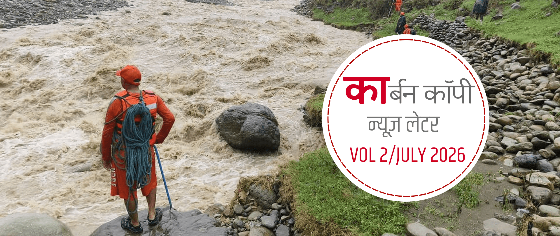 Vol 2, July 2026 | गुजरात से असम तक मौसमी आपदाओं ने मचाई तबाही