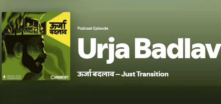 ऊर्जा बदलाव | Trailer